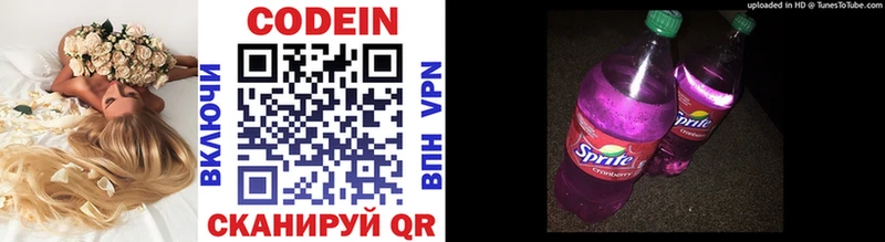Кодеин напиток Lean (лин)  Отрадная 